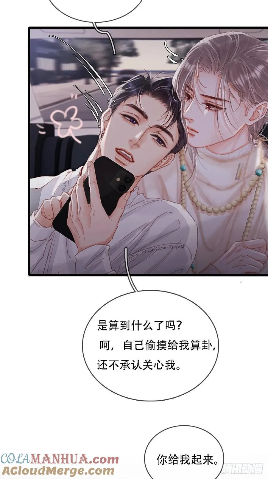 09.还敢收邪祟 第49页
