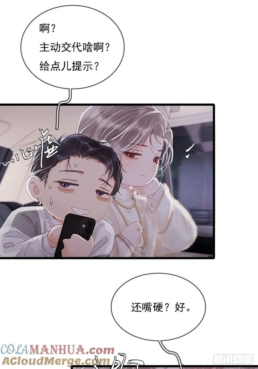 09.还敢收邪祟 第52页