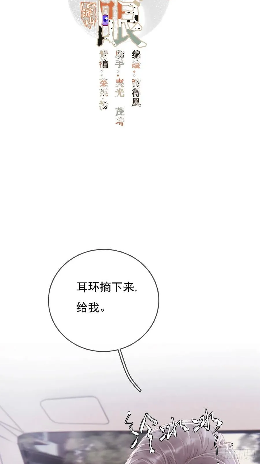 09.还敢收邪祟 第62页