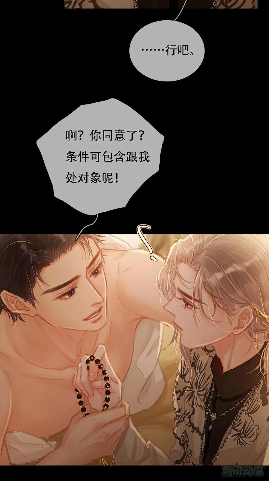 04.跟我处对象 第50页