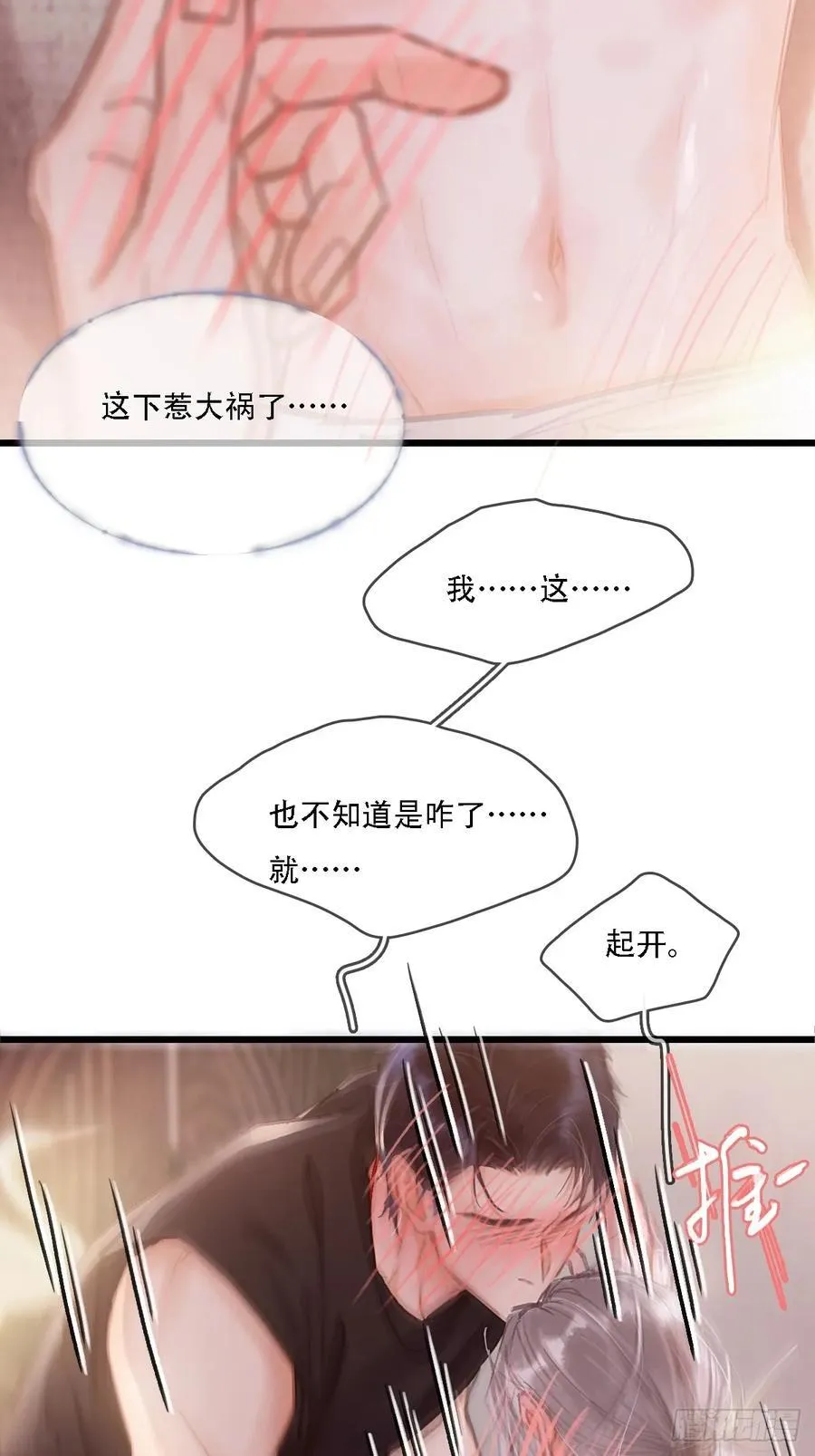 11.我的牡丹花 第17页