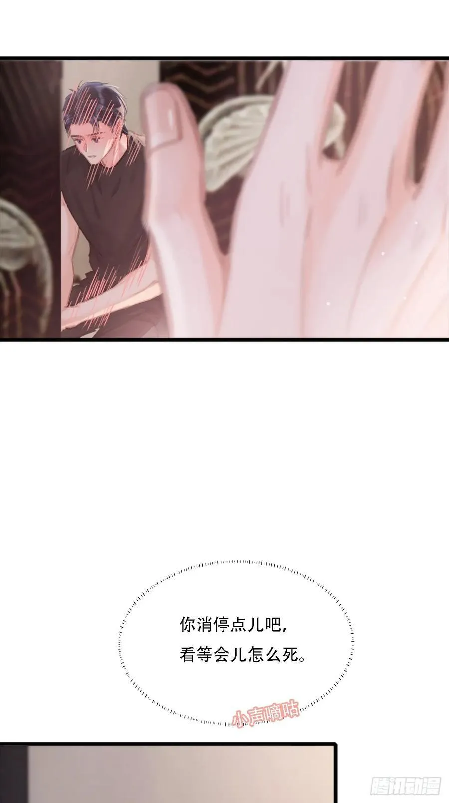 11.我的牡丹花 第29页