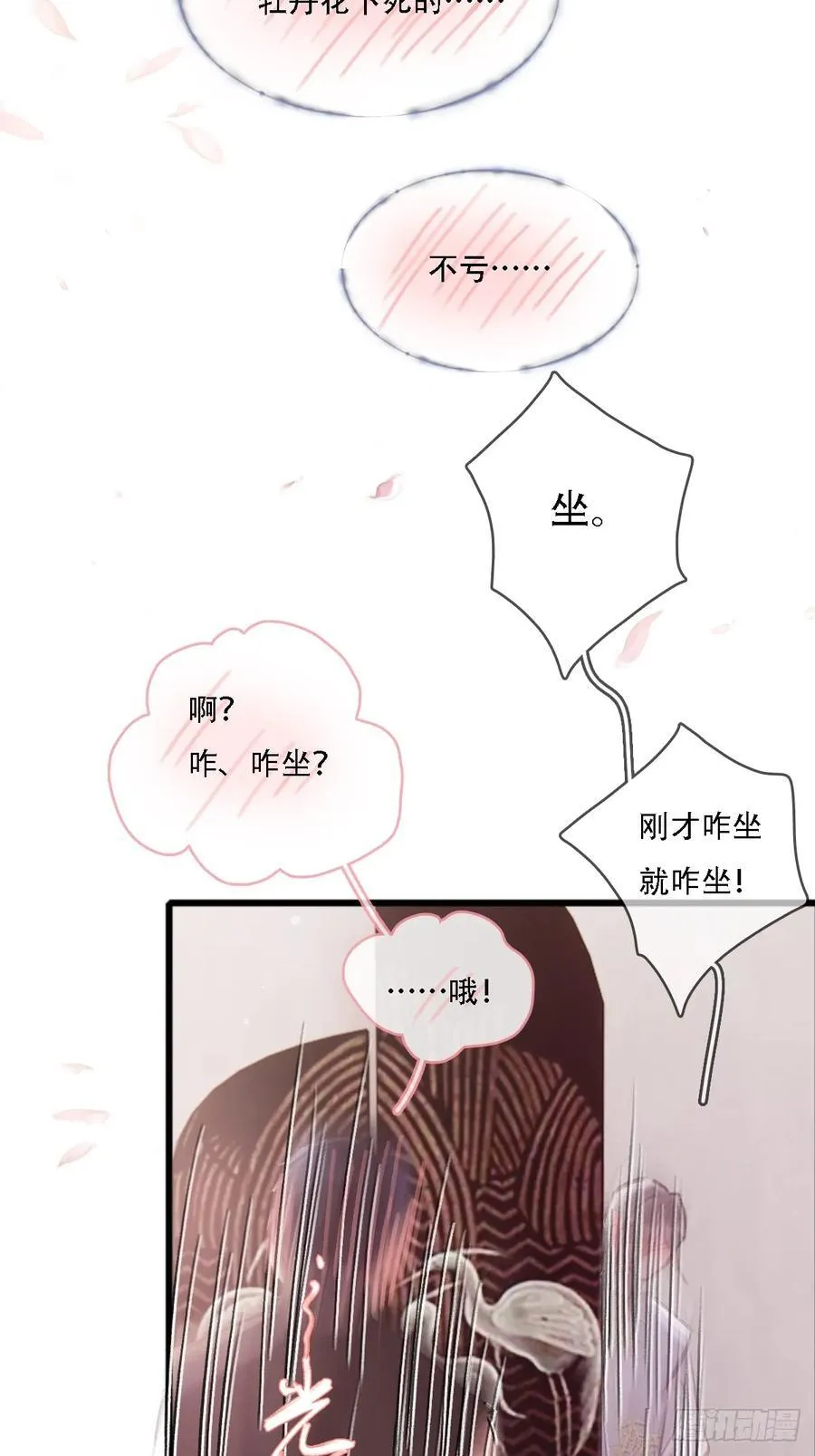 11.我的牡丹花 第33页