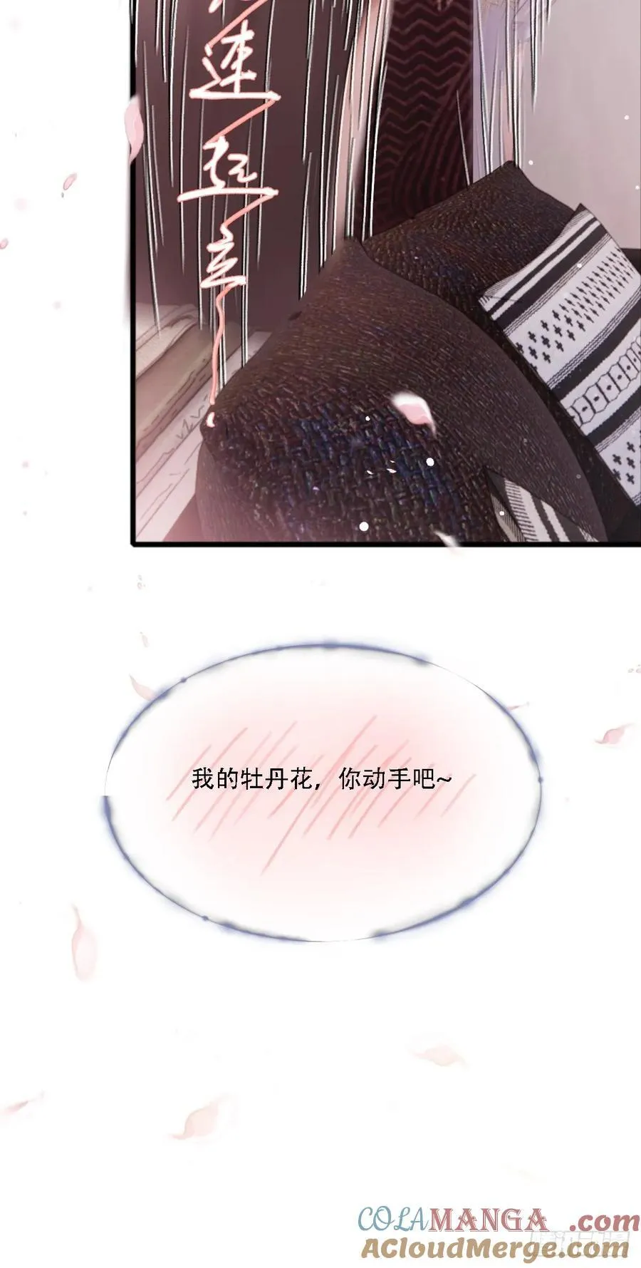 11.我的牡丹花 第34页