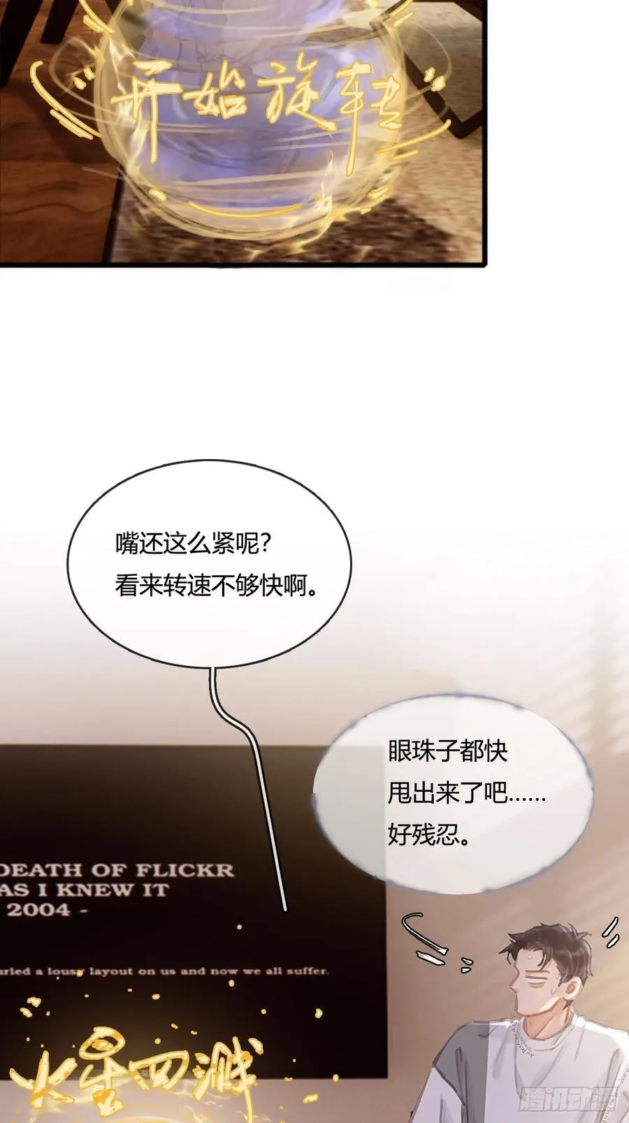 11.我的牡丹花 第48页