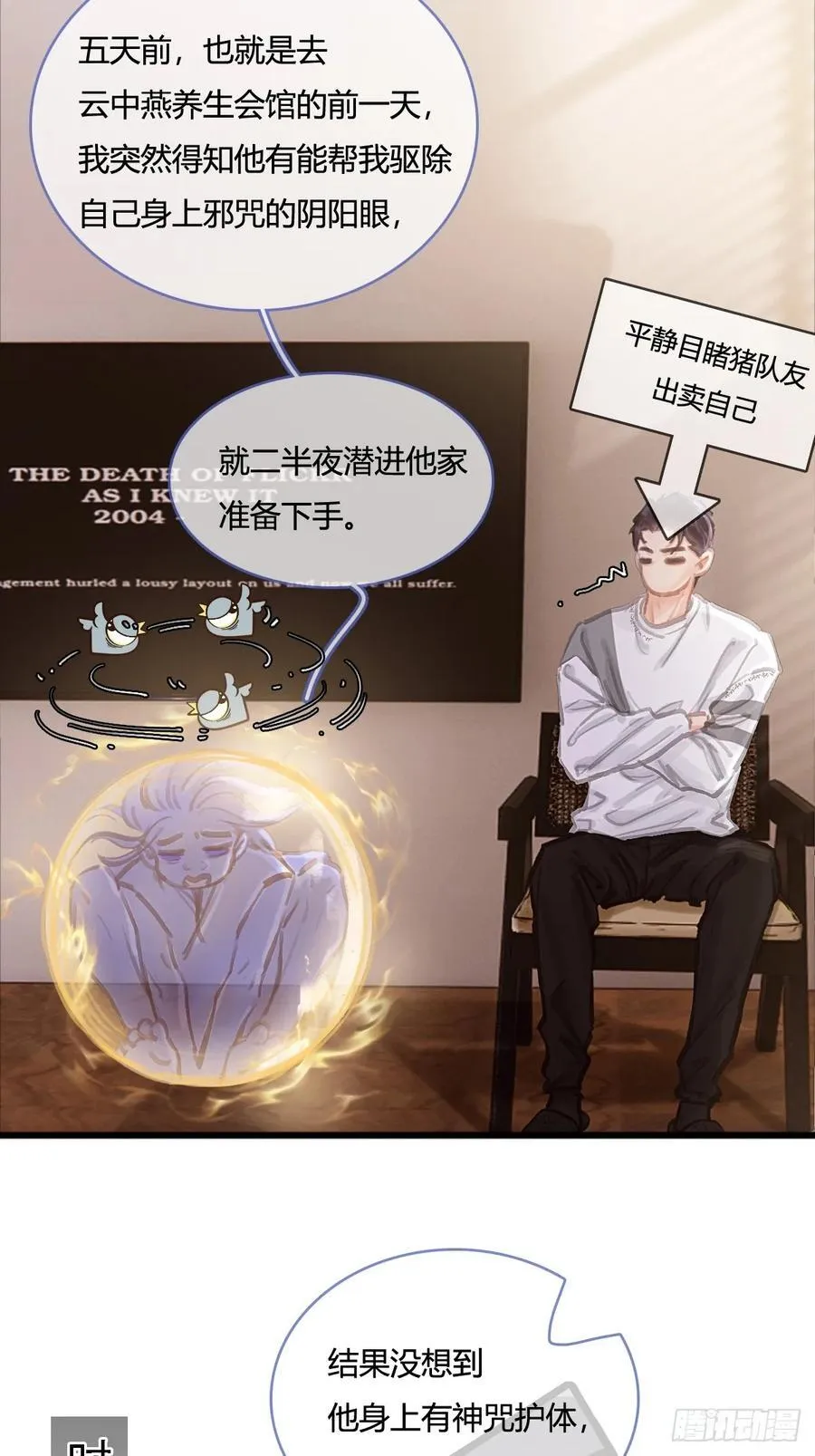 11.我的牡丹花 第51页