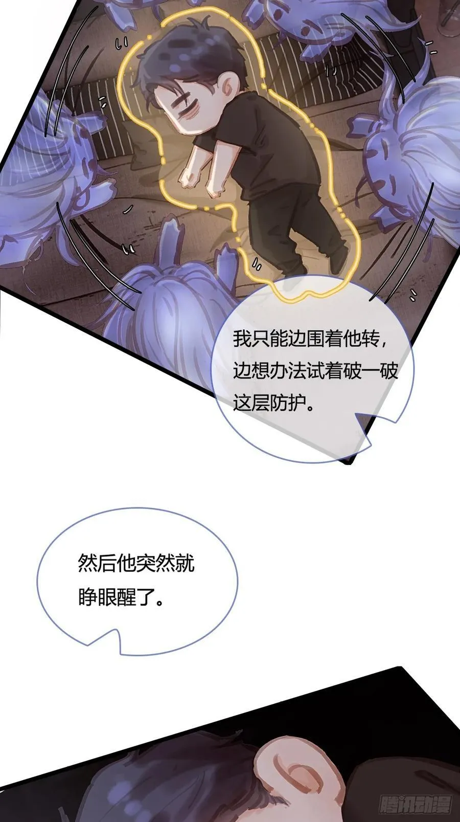 11.我的牡丹花 第53页