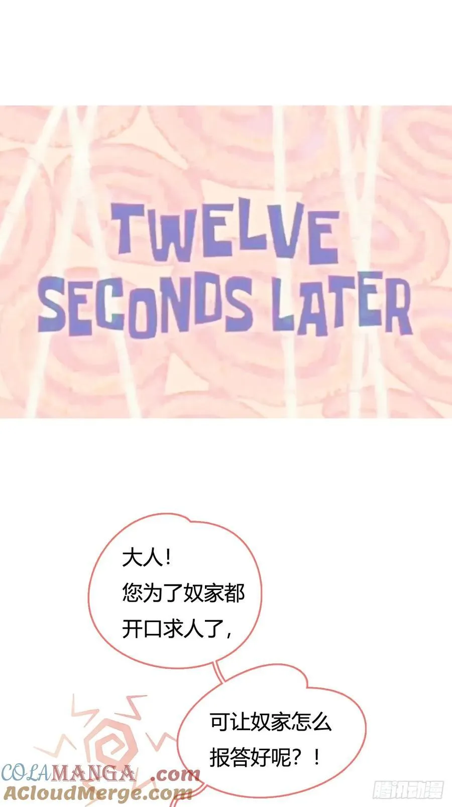12.心仙小剧场 第7页