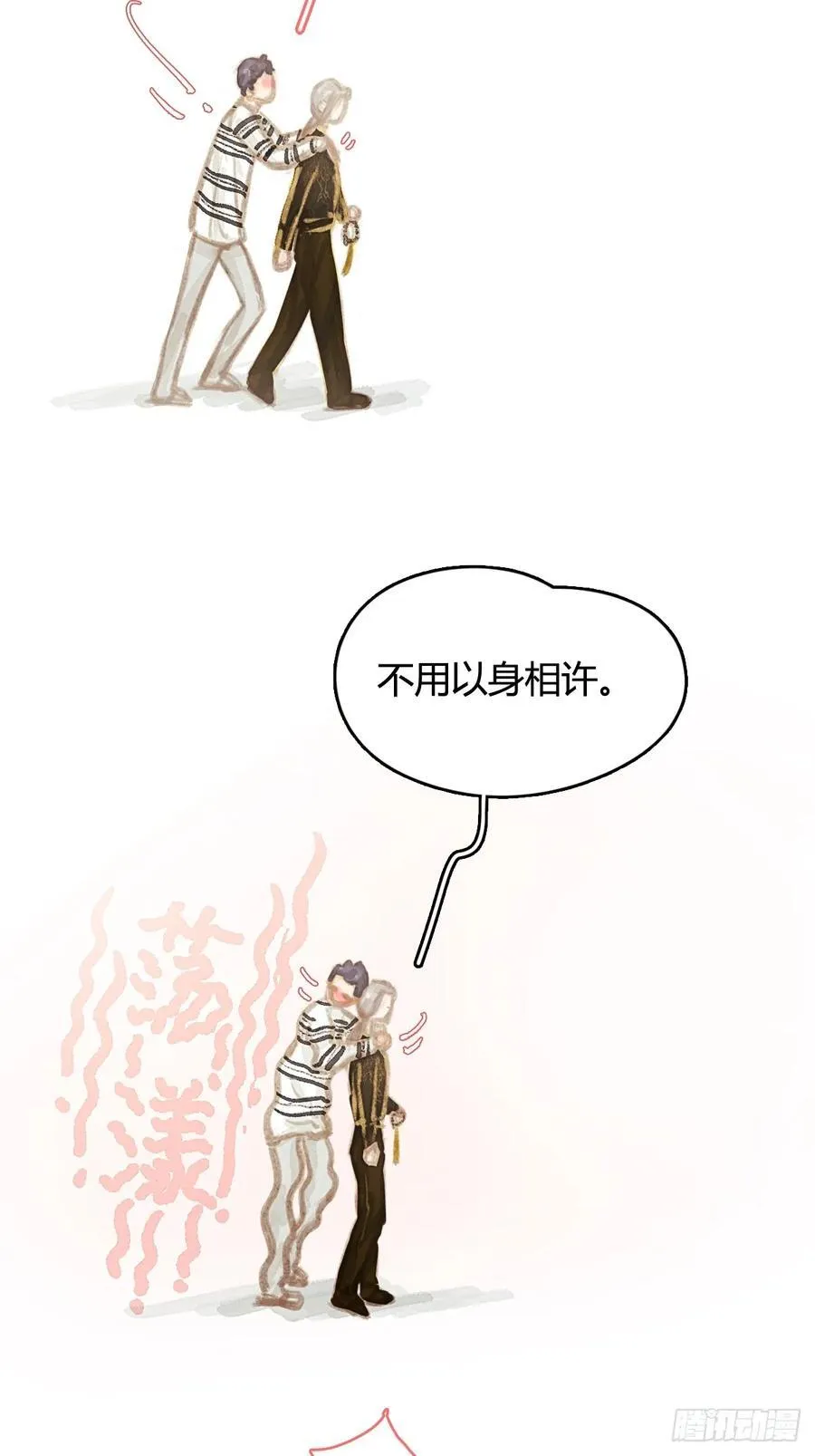 12.心仙小剧场 第8页