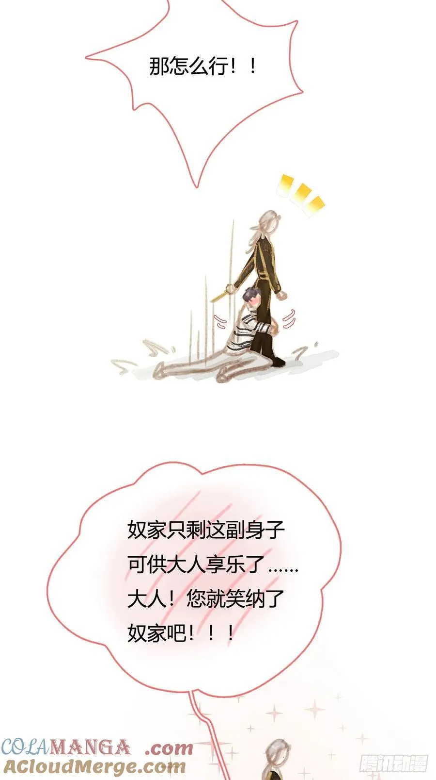12.心仙小剧场 第9页