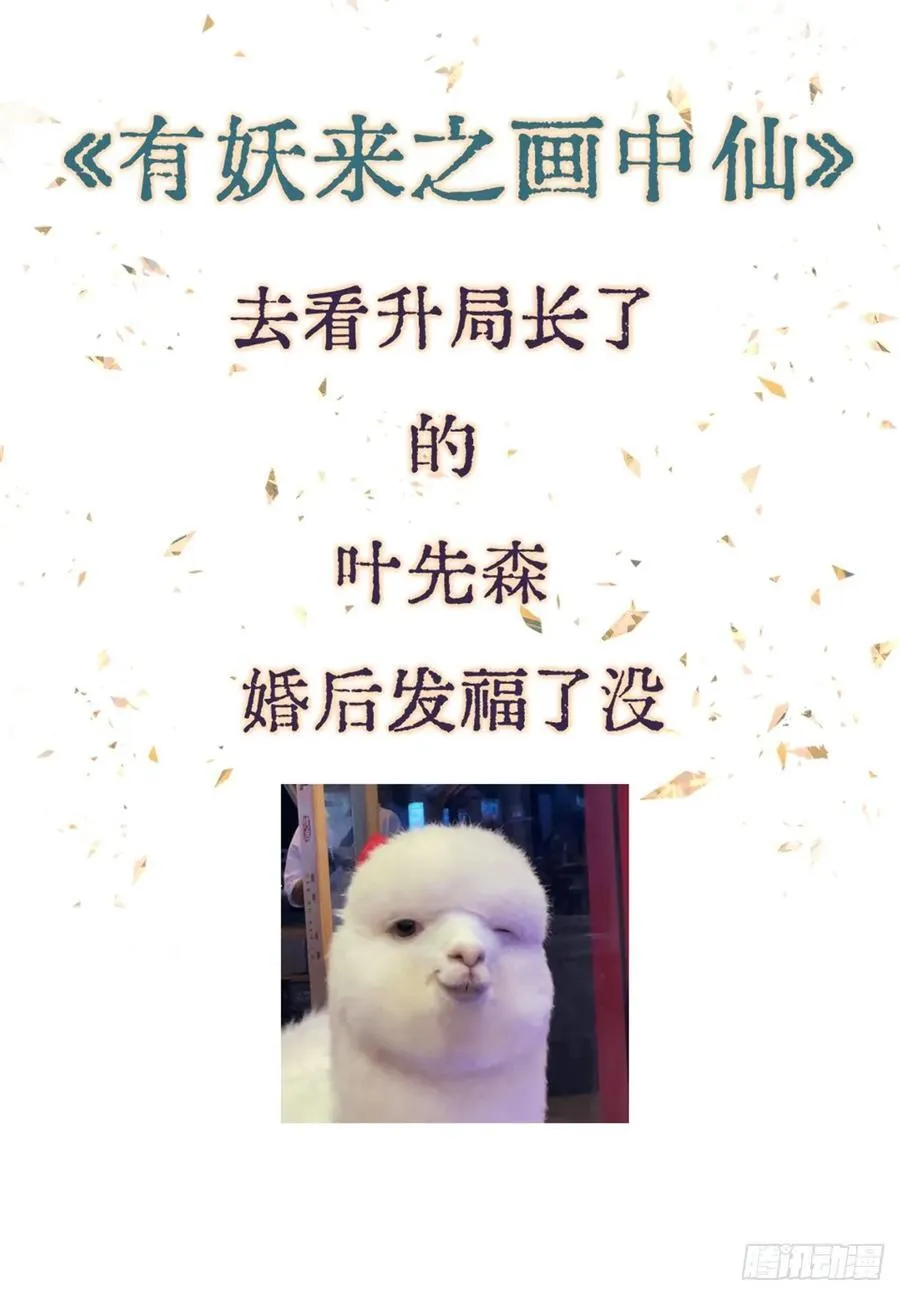 12.心仙小剧场 第14页