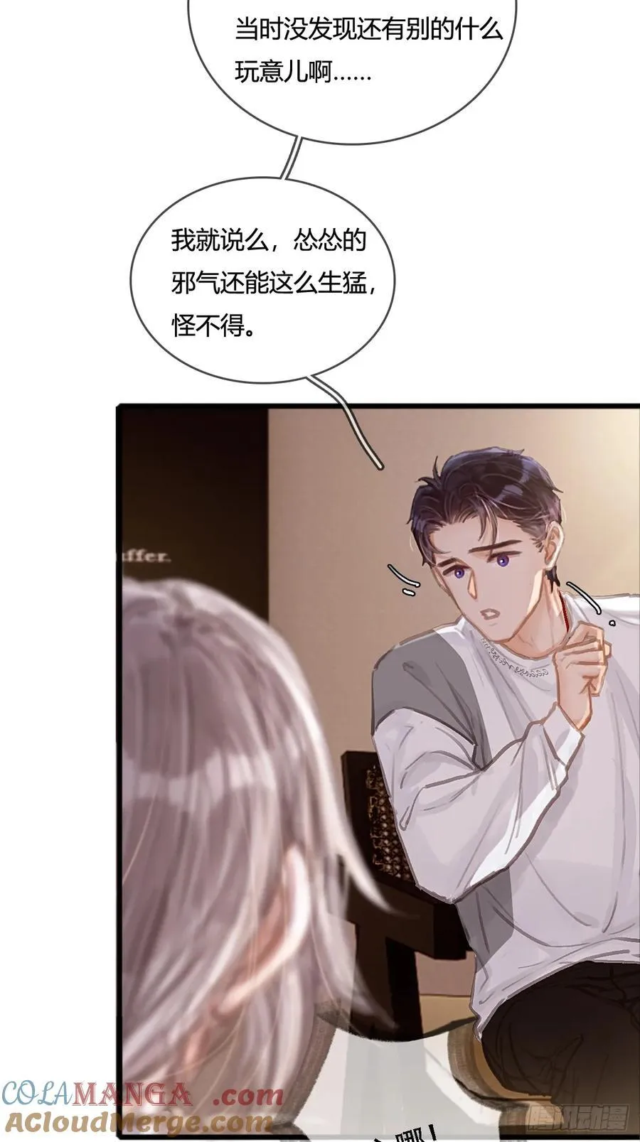 13.看他没说啥 第10页