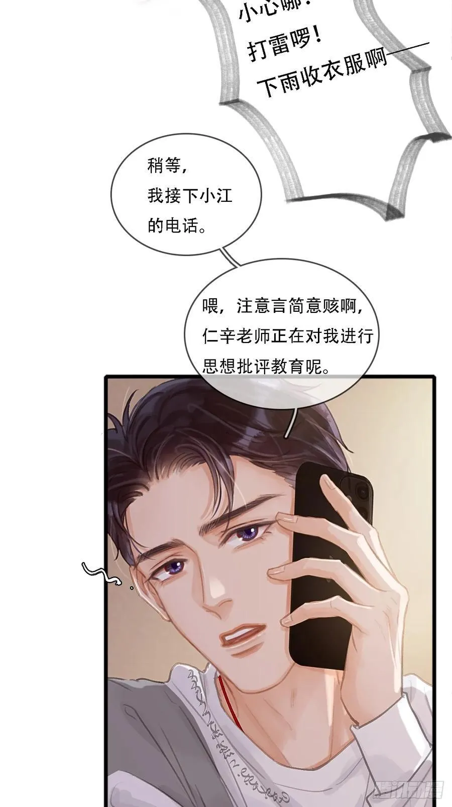 13.看他没说啥 第11页