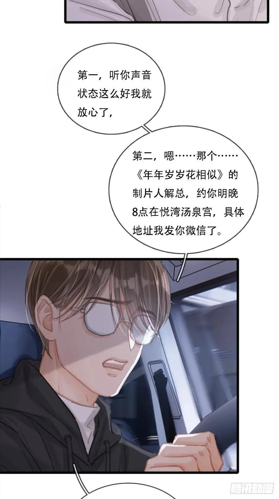13.看他没说啥 第12页