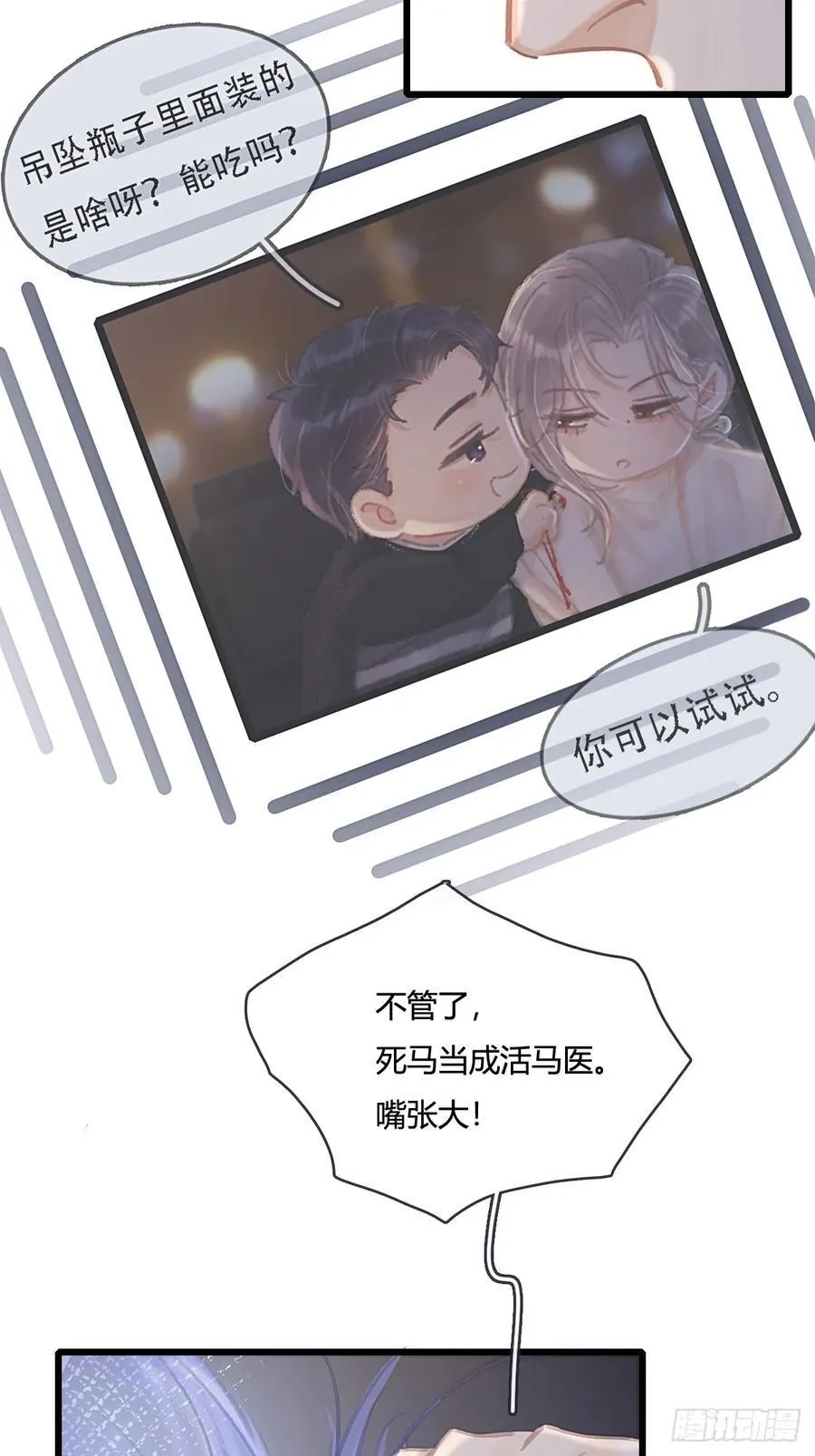 13.看他没说啥 第21页