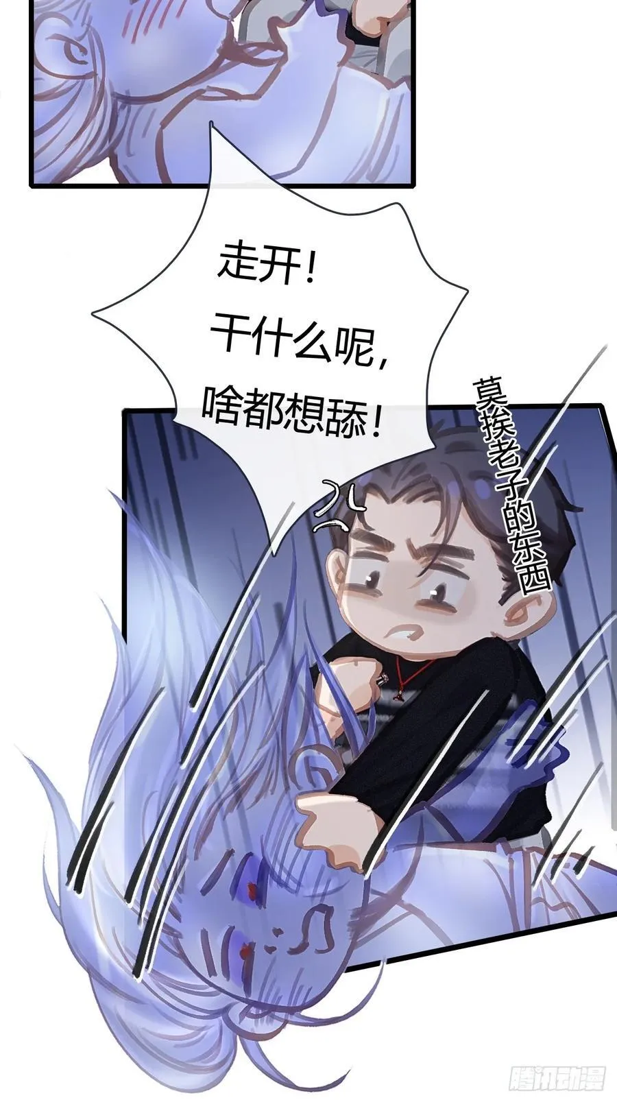 13.看他没说啥 第24页