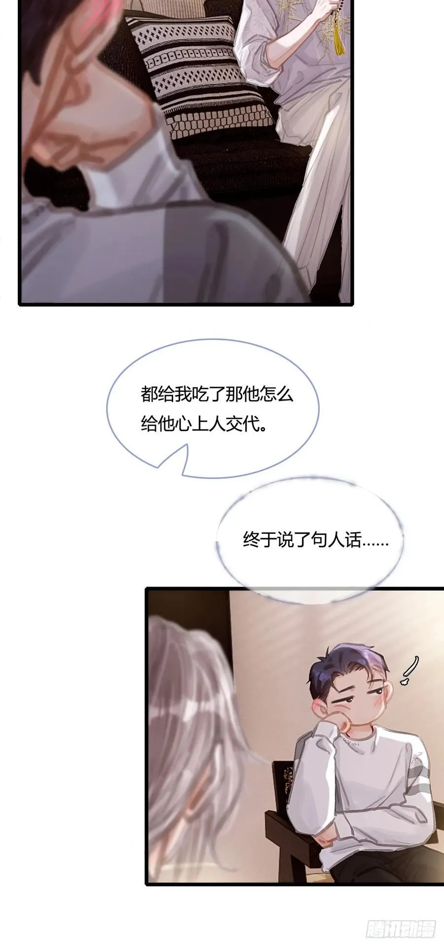 13.看他没说啥 第26页