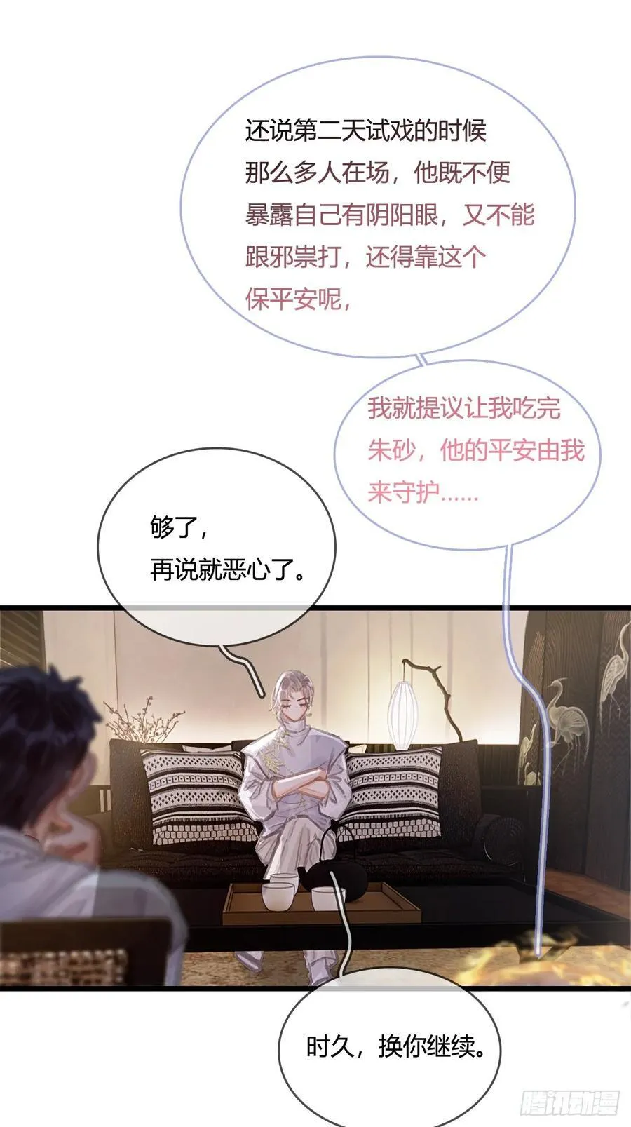 13.看他没说啥 第27页