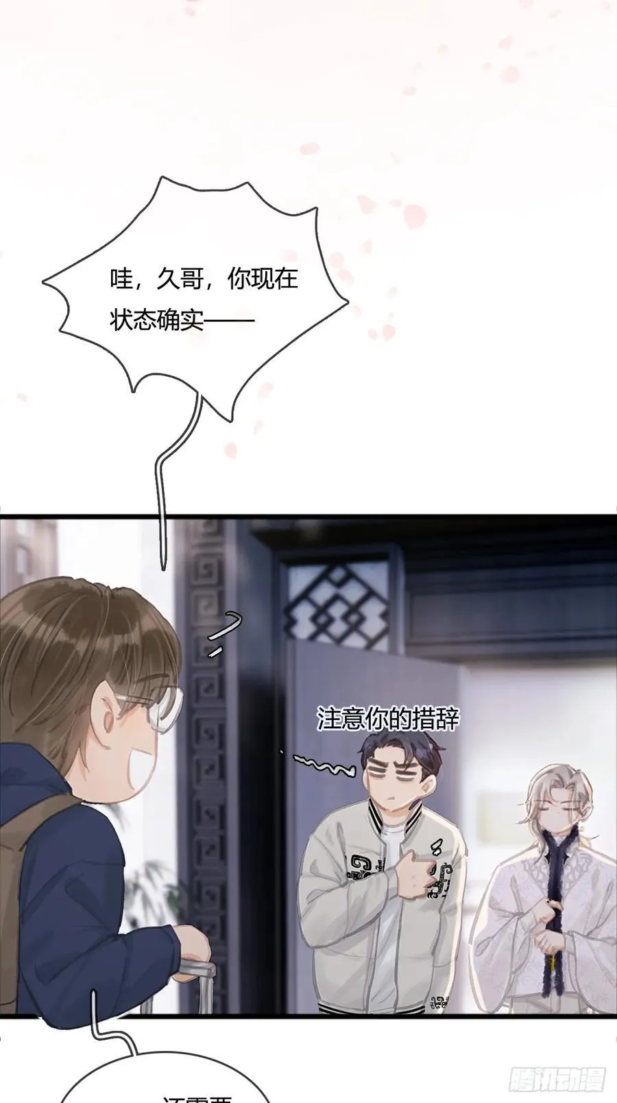 14.糟蹋这月色 第2页
