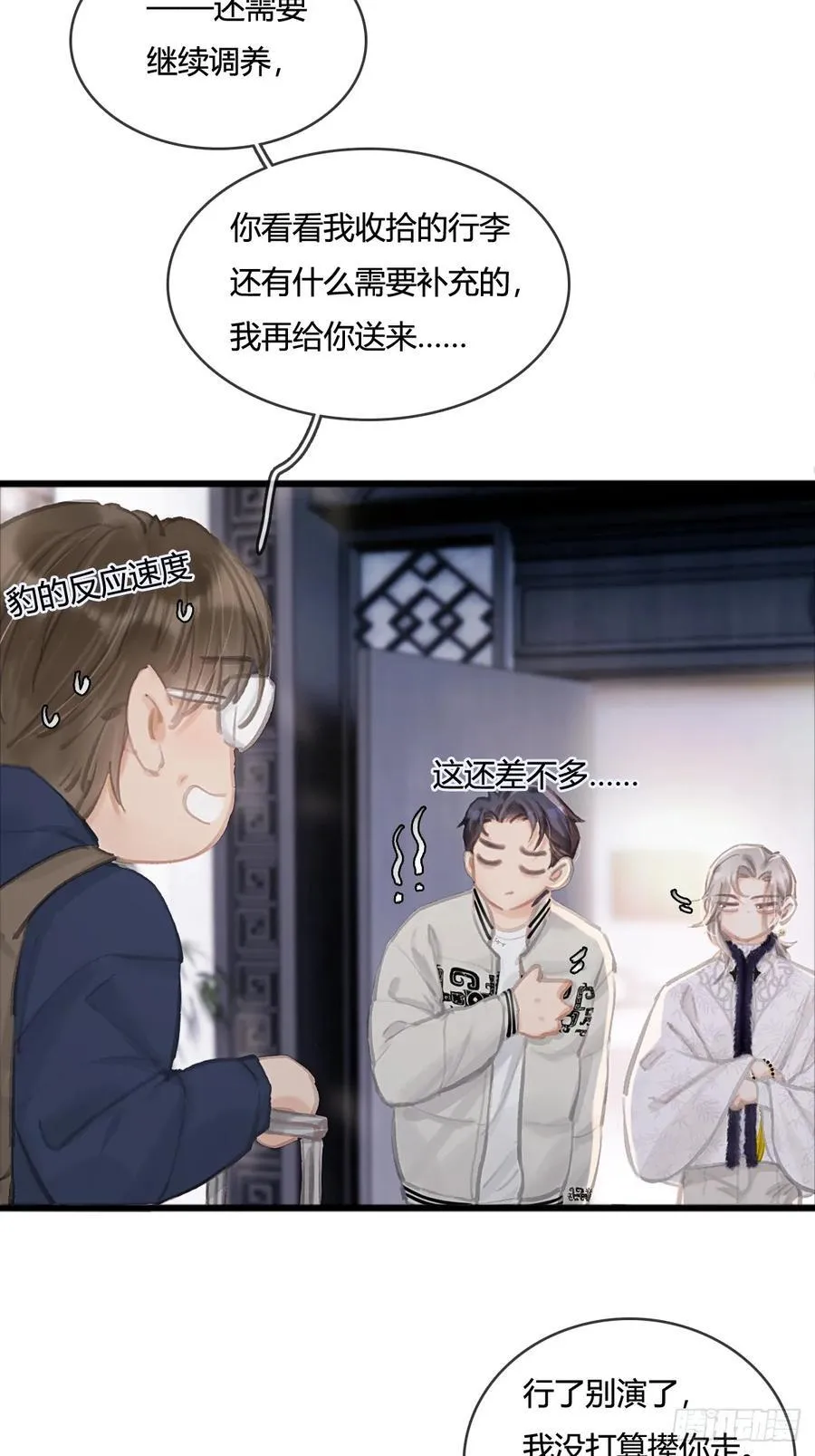 14.糟蹋这月色 第3页
