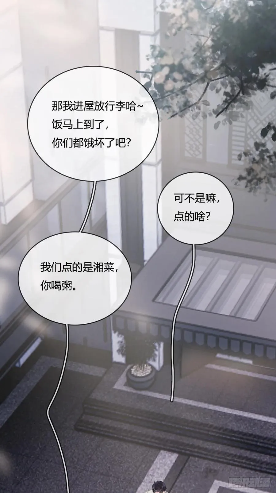 14.糟蹋这月色 第5页