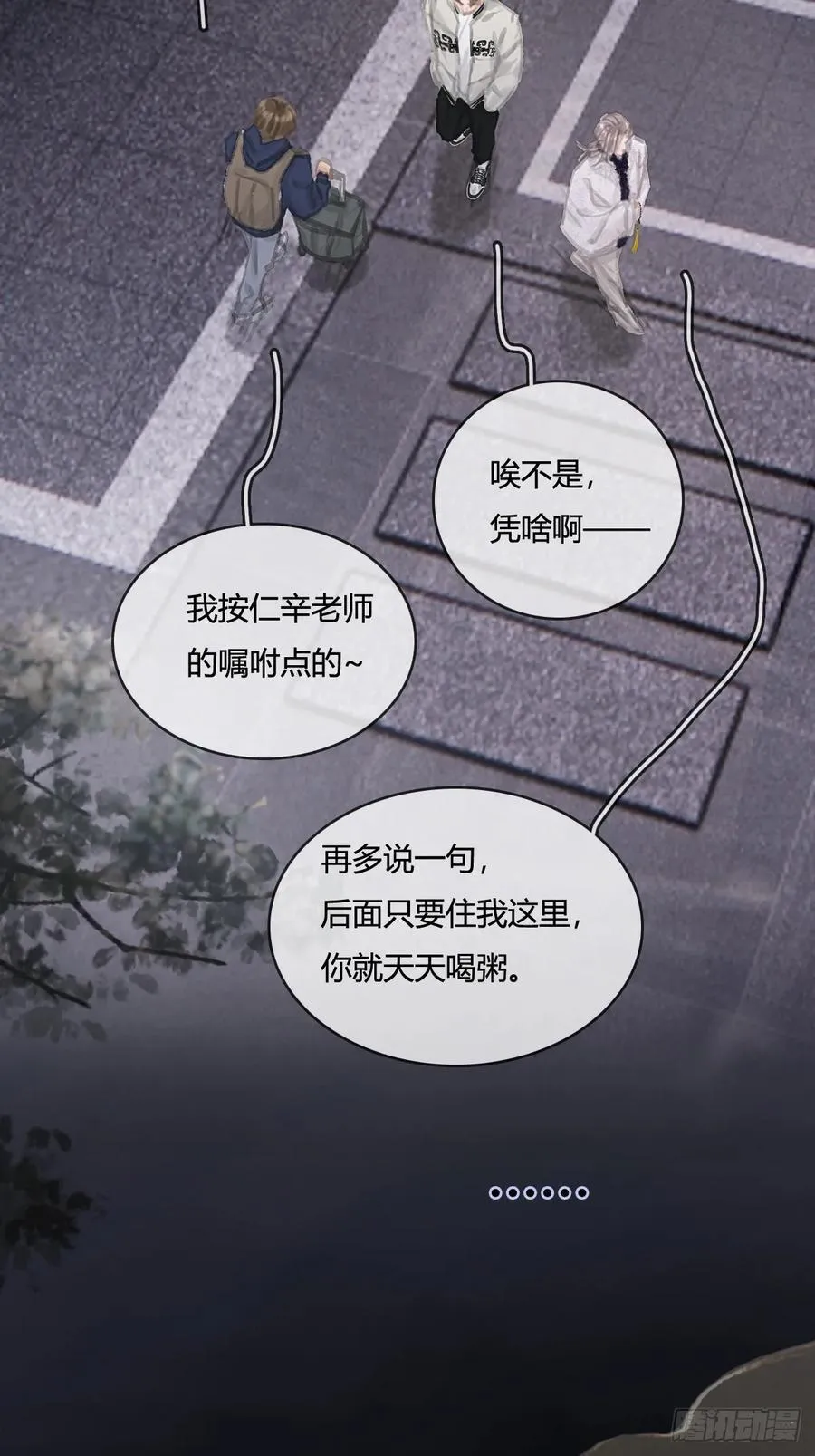 14.糟蹋这月色 第6页