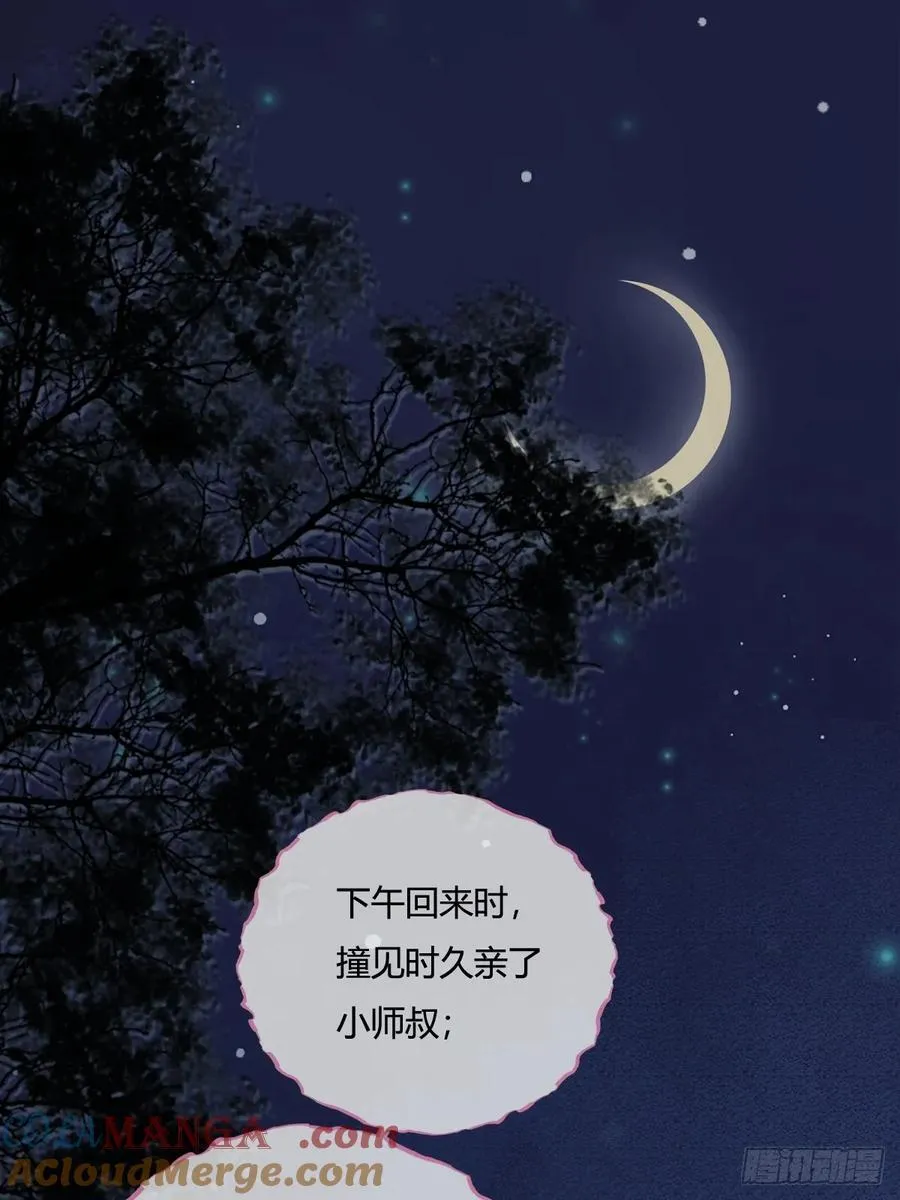 14.糟蹋这月色 第10页