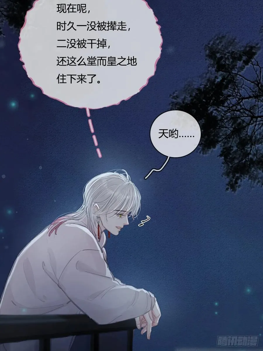 14.糟蹋这月色 第11页