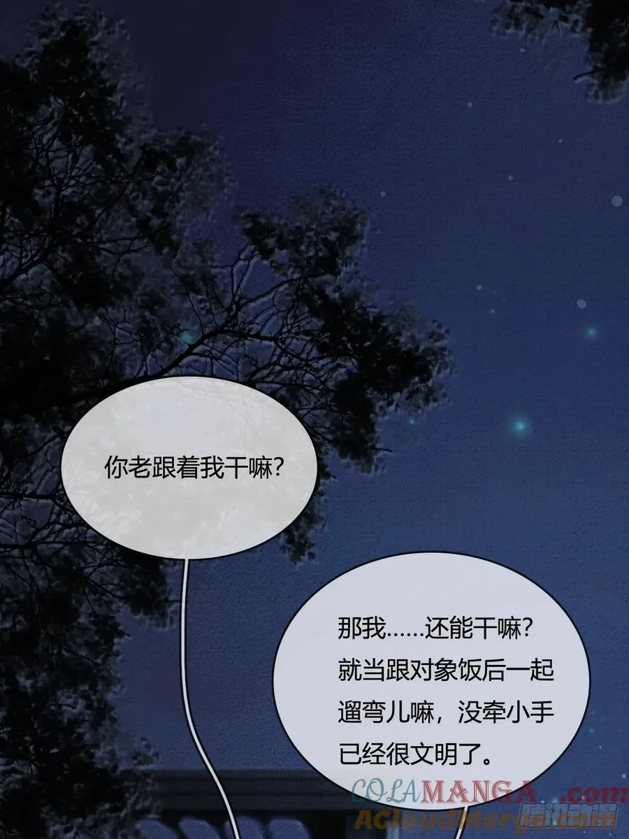 14.糟蹋这月色 第13页