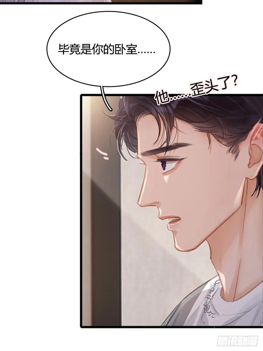 14.糟蹋这月色 第21页