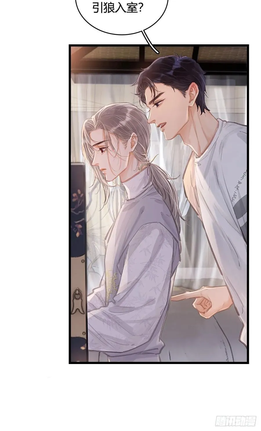 14.糟蹋这月色 第24页
