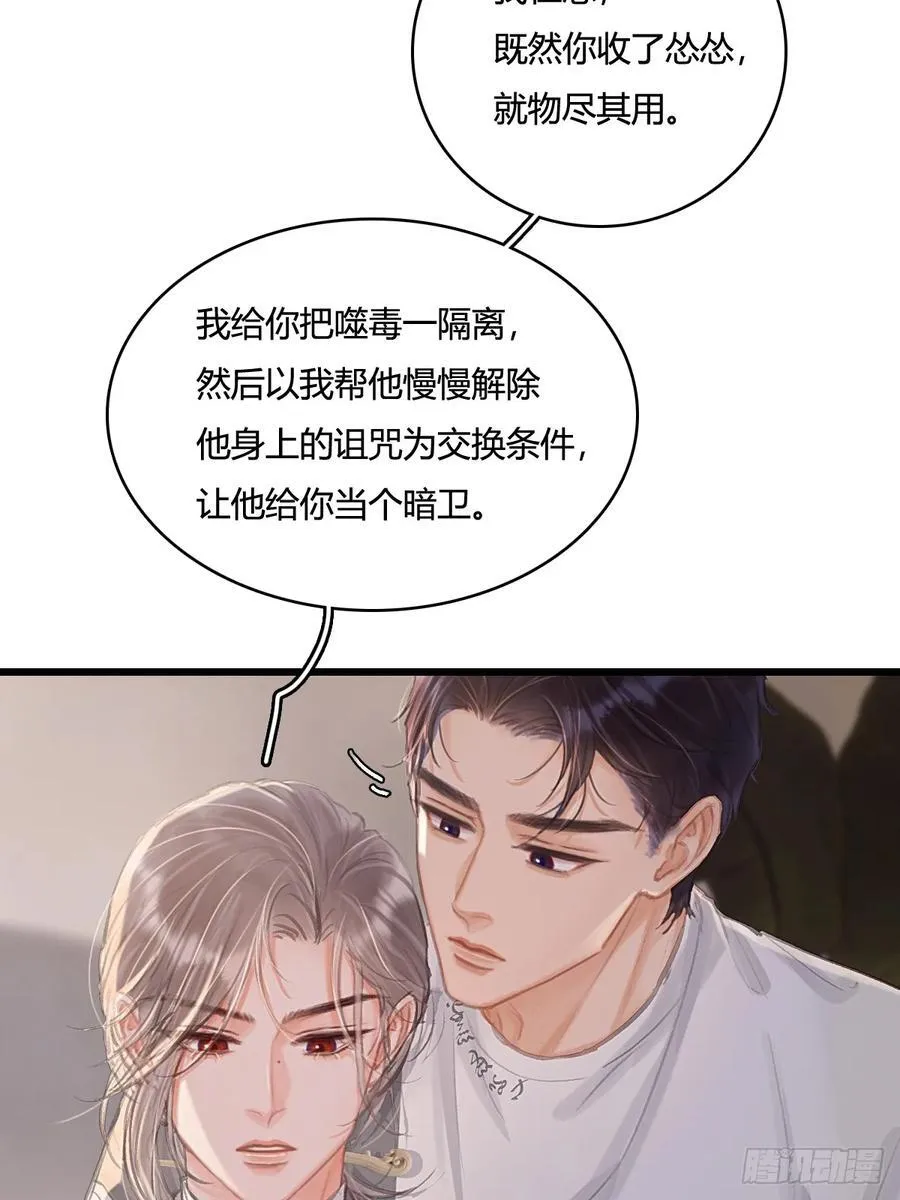 14.糟蹋这月色 第26页