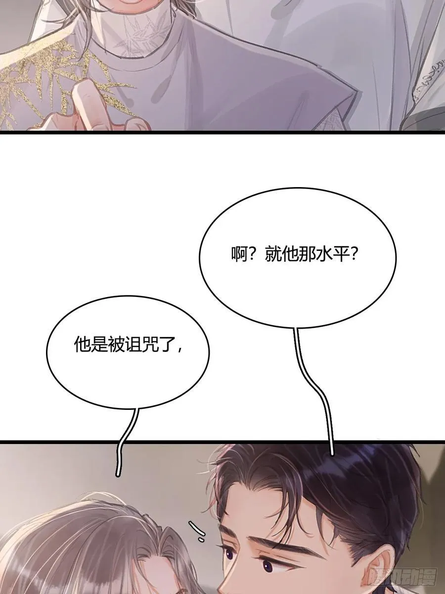 14.糟蹋这月色 第27页