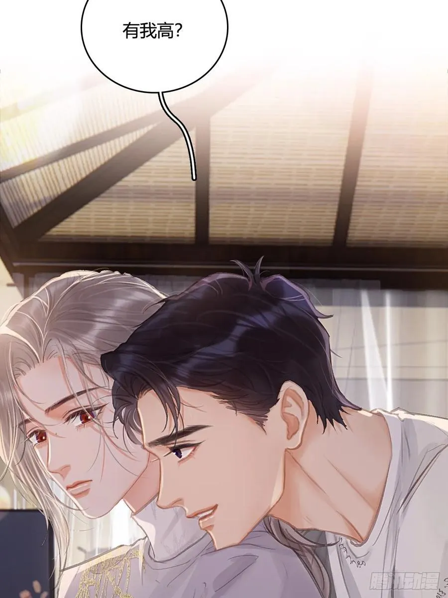 14.糟蹋这月色 第29页