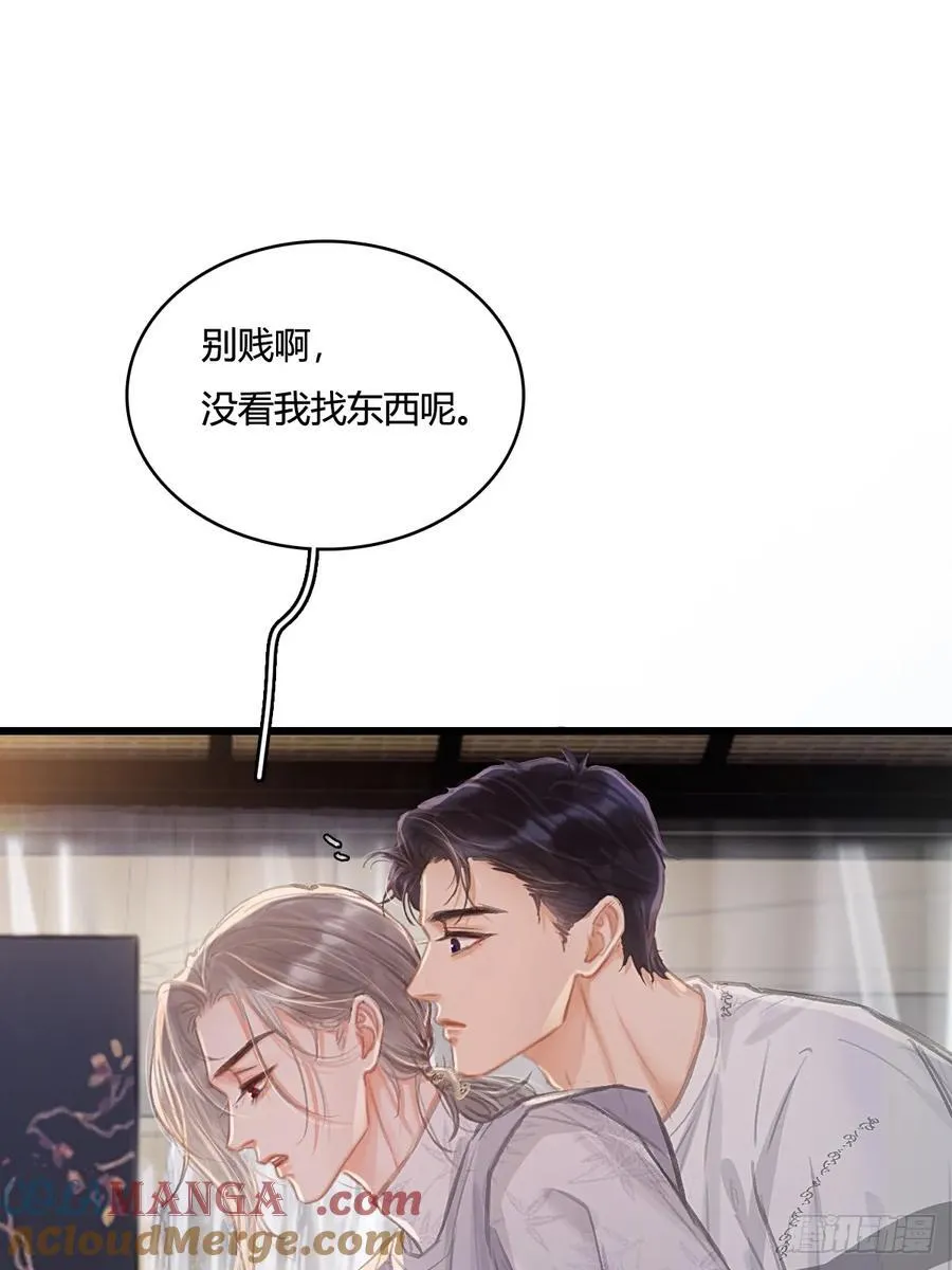 14.糟蹋这月色 第31页