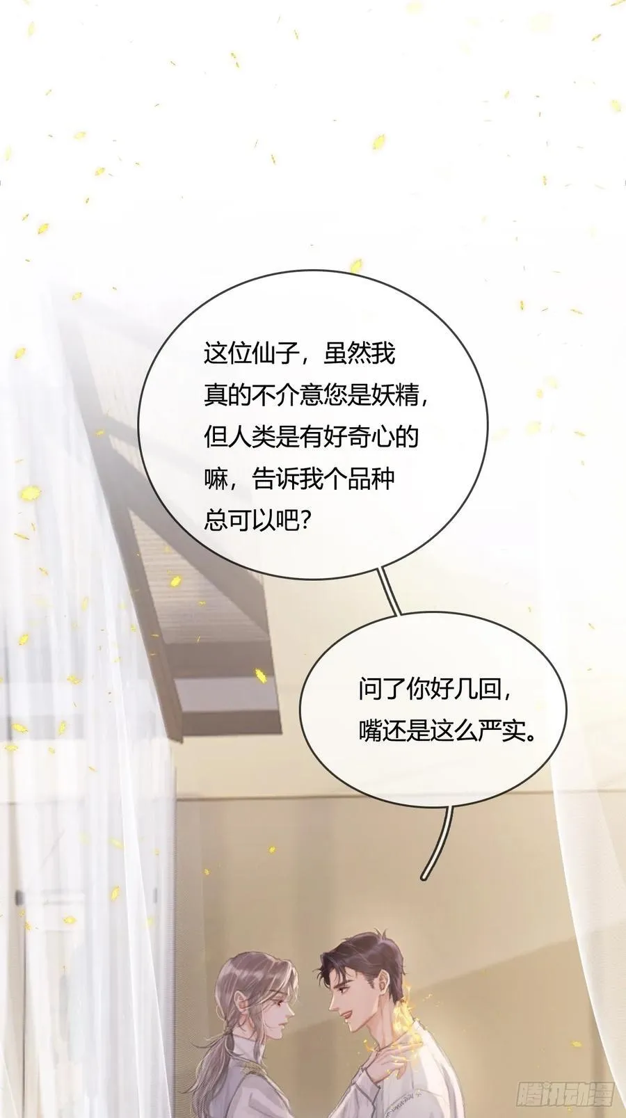 14.糟蹋这月色 第35页