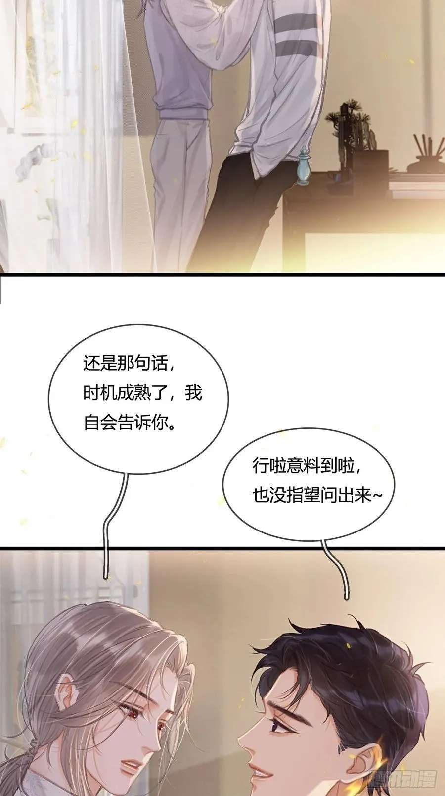 14.糟蹋这月色 第36页