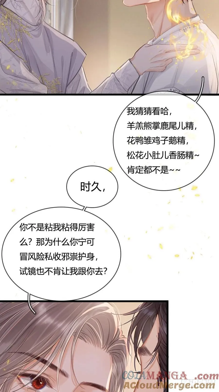 14.糟蹋这月色 第37页