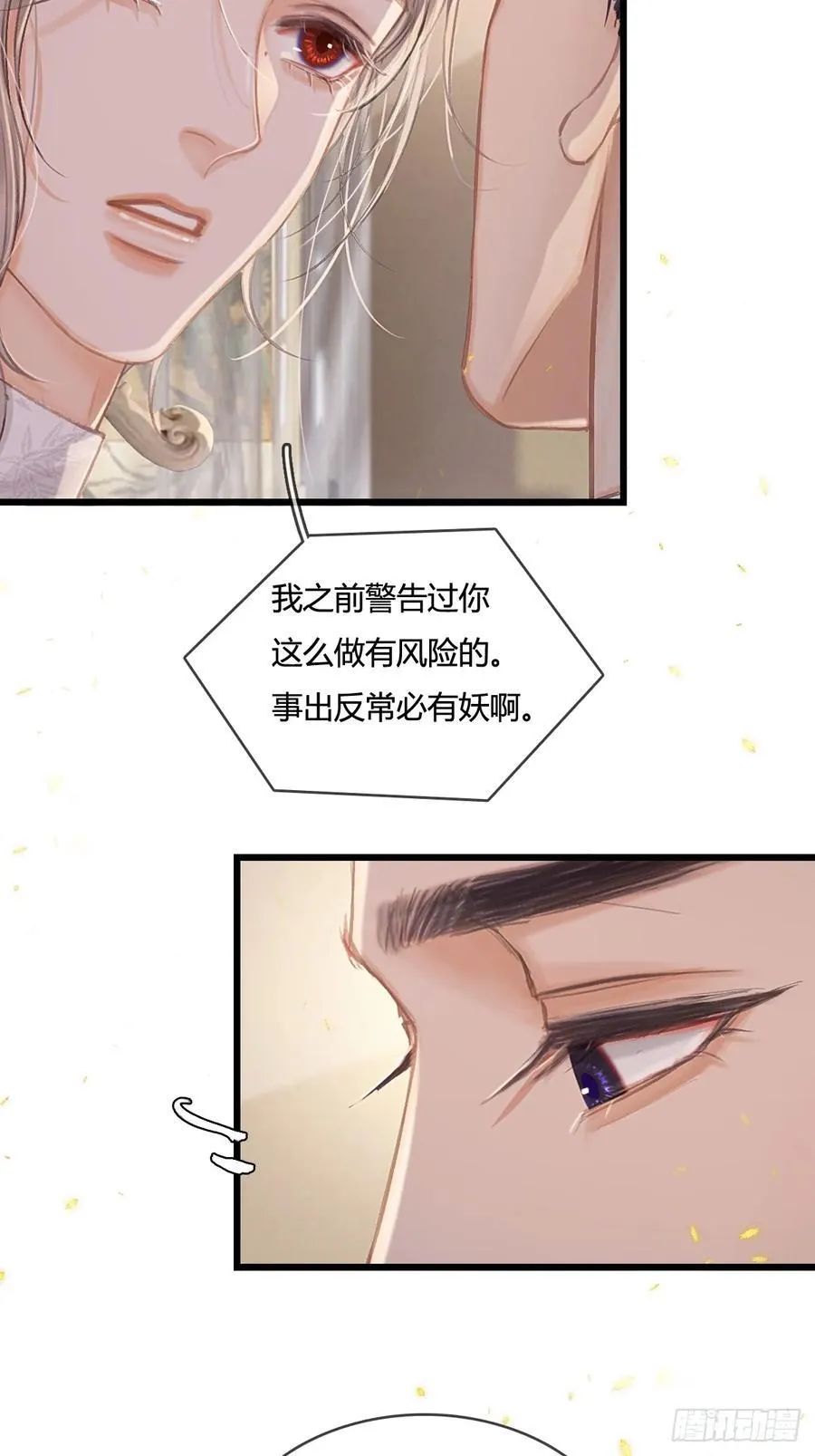 14.糟蹋这月色 第38页