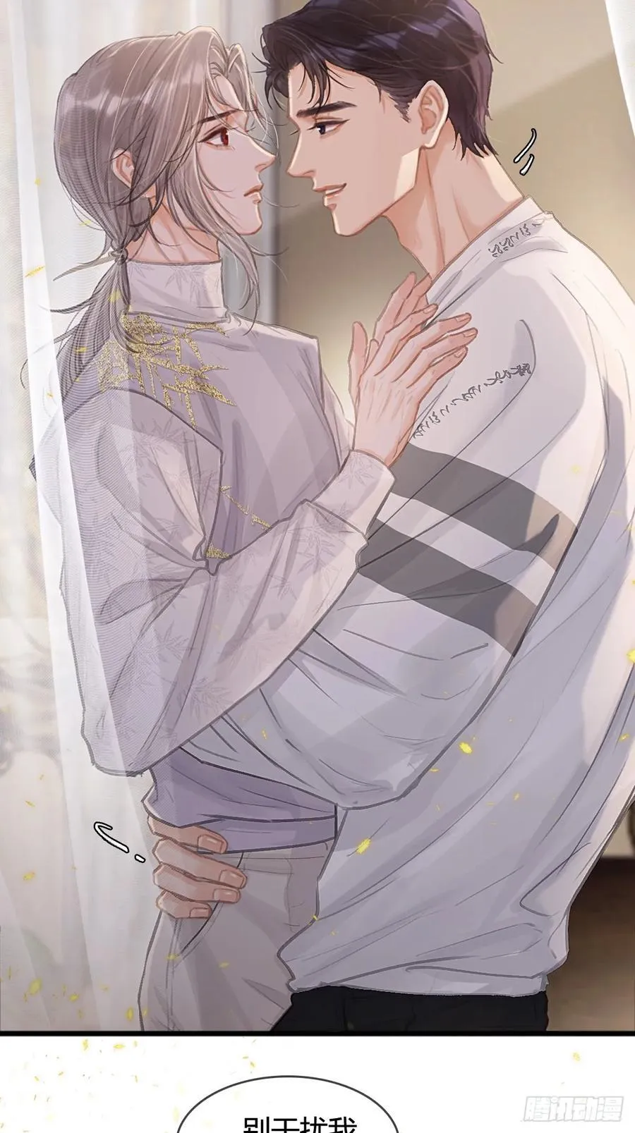 14.糟蹋这月色 第42页