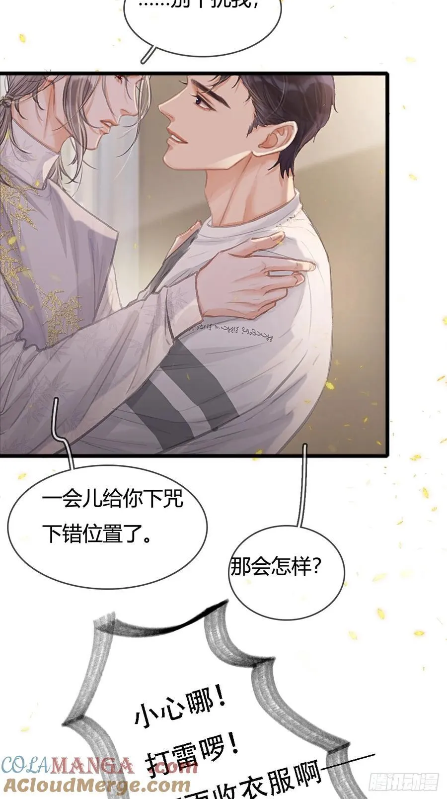 14.糟蹋这月色 第43页