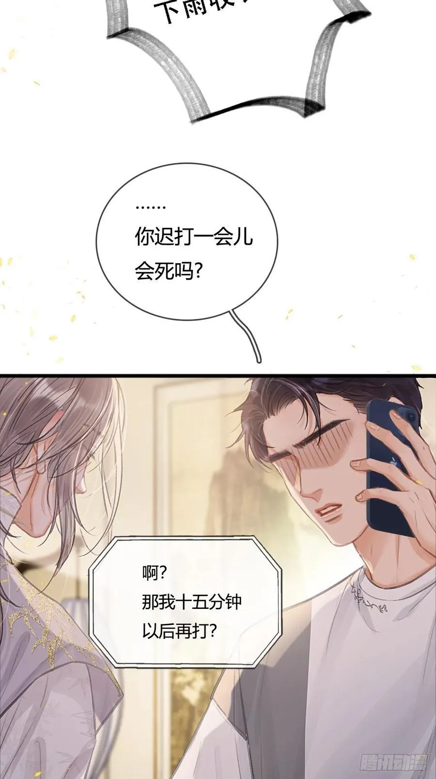 14.糟蹋这月色 第44页