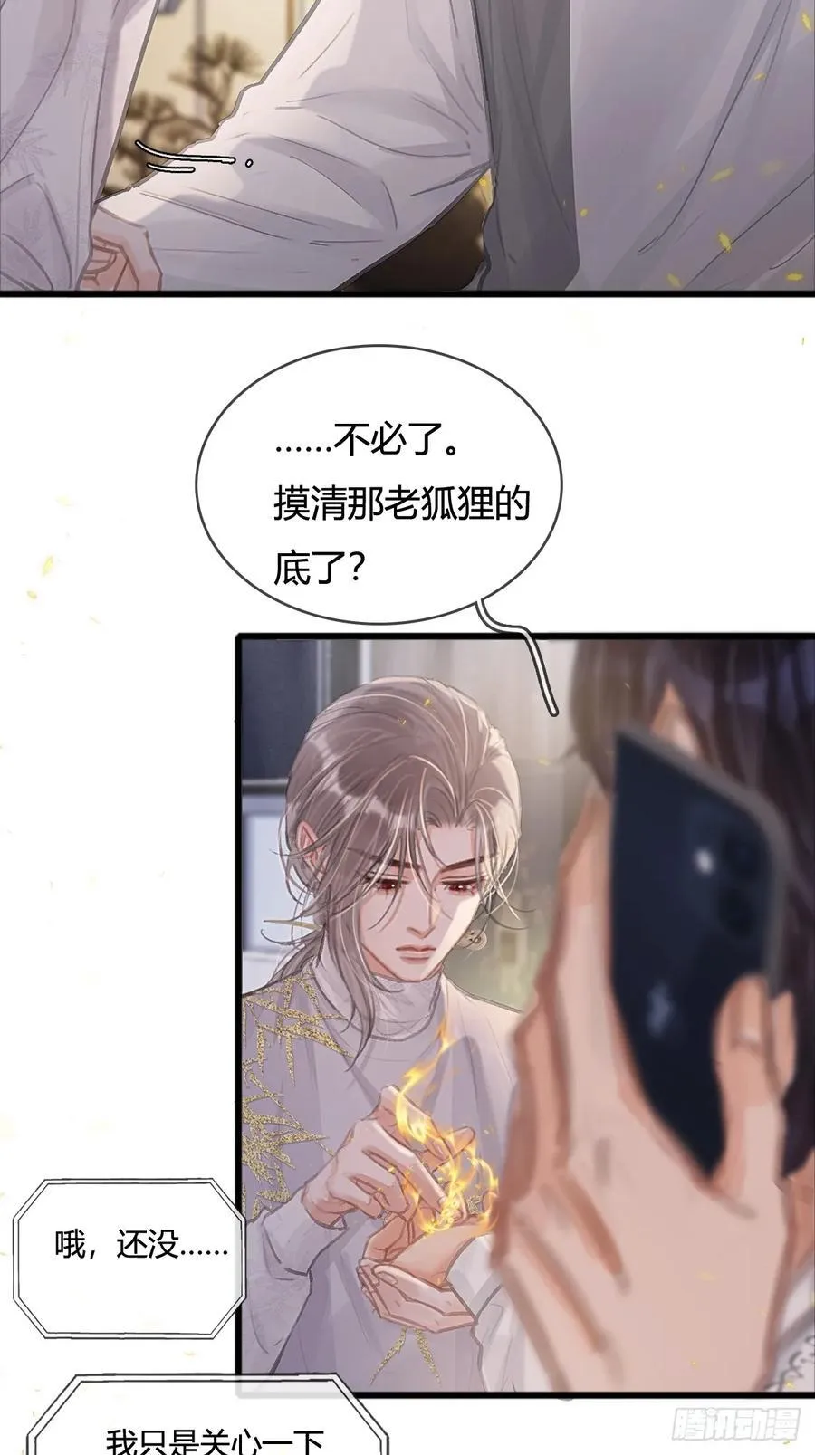 14.糟蹋这月色 第45页