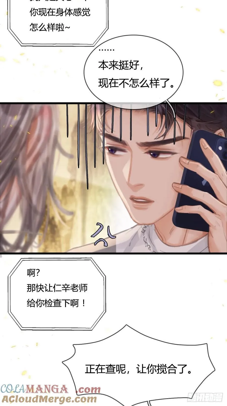 14.糟蹋这月色 第46页