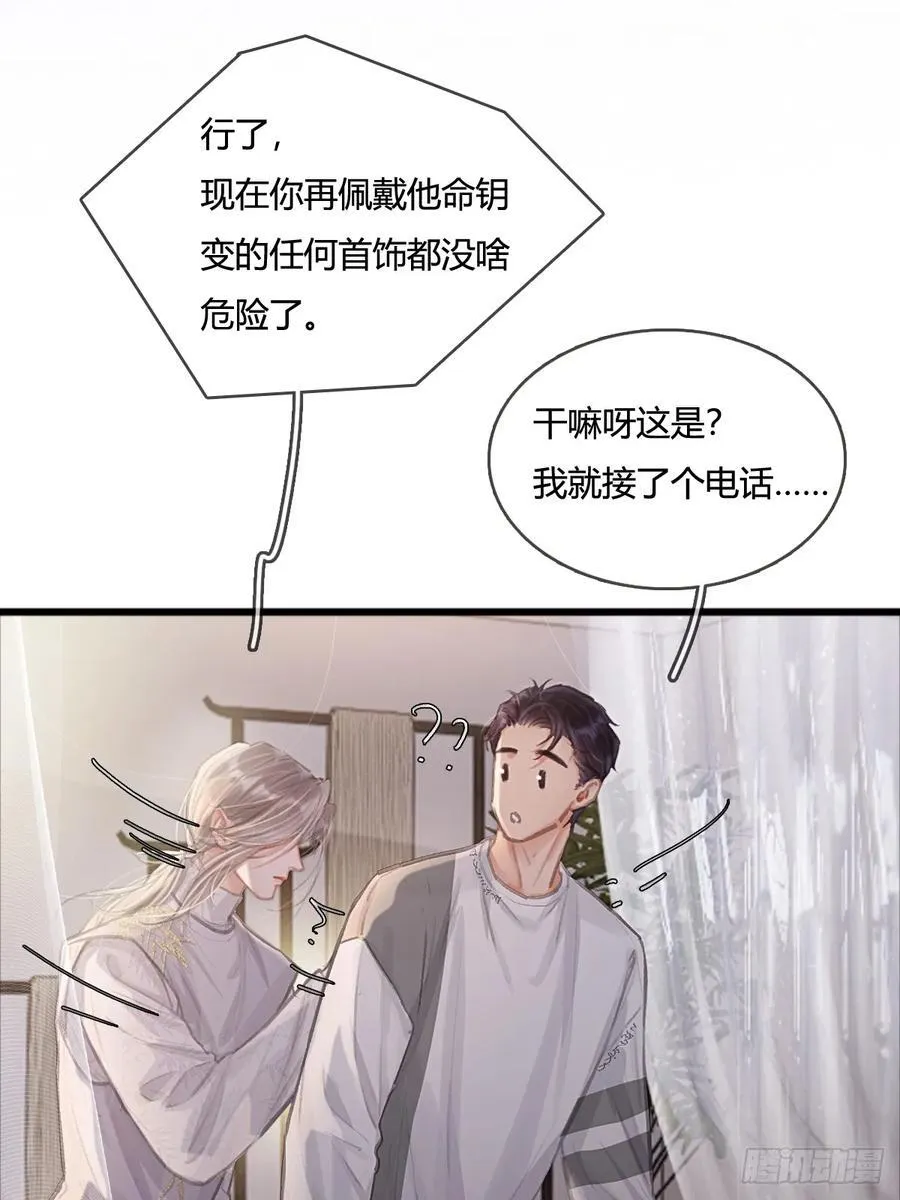14.糟蹋这月色 第48页