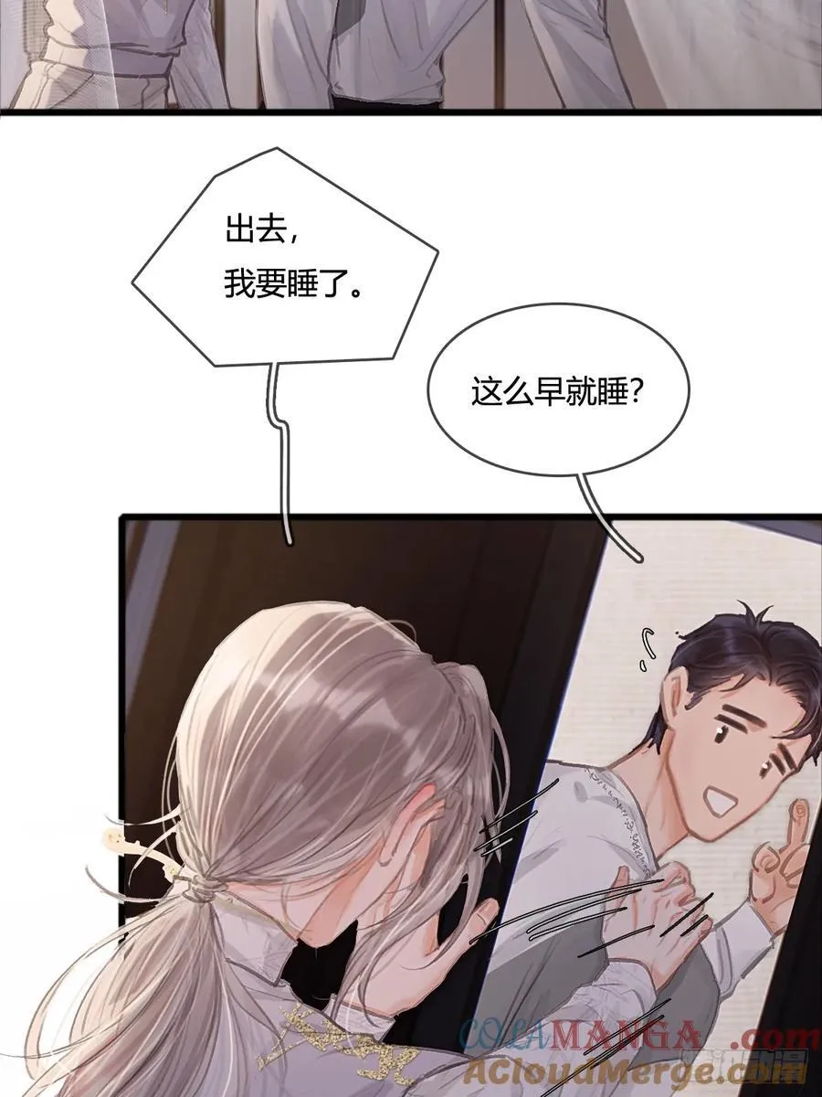 14.糟蹋这月色 第49页