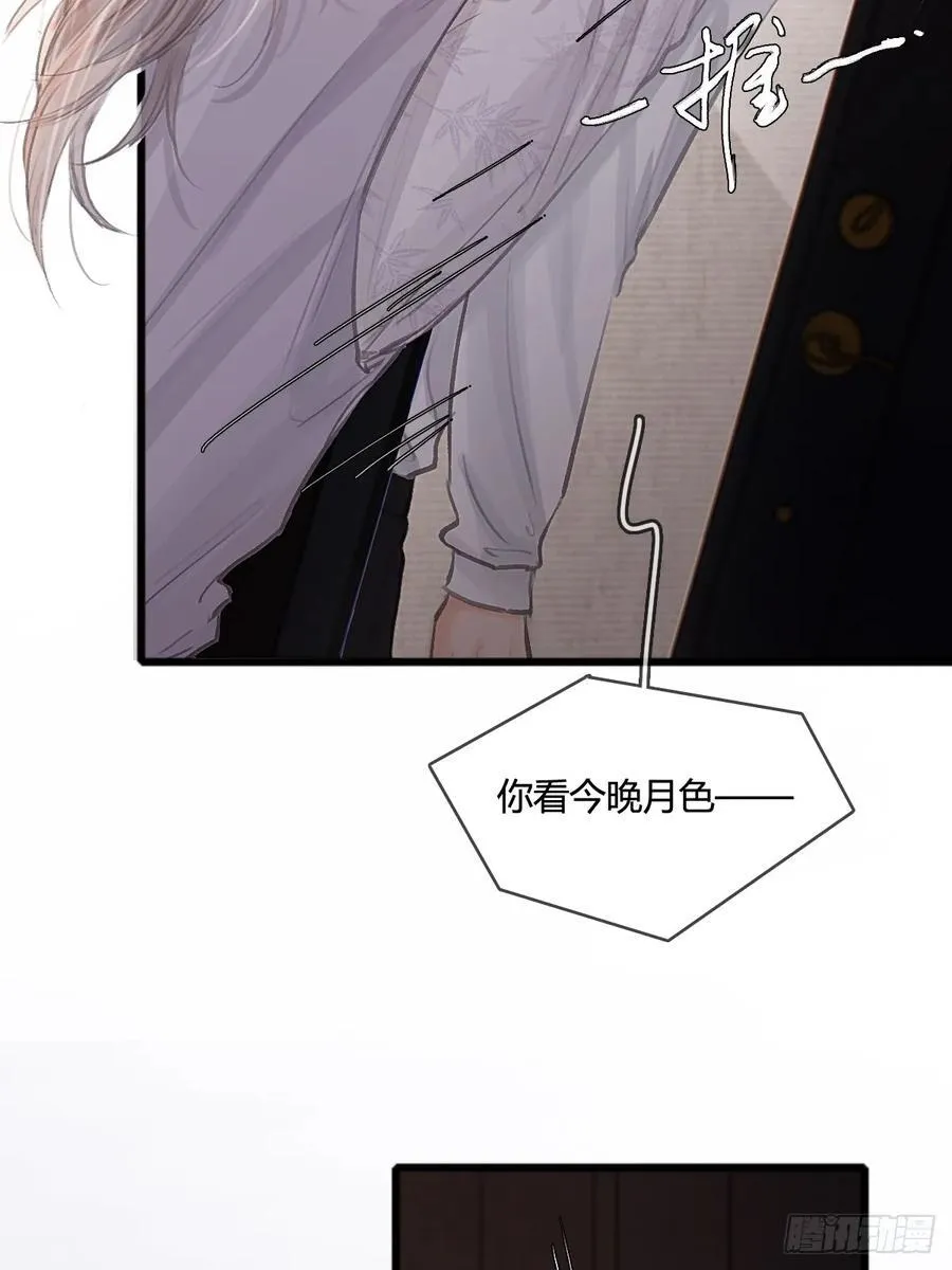 14.糟蹋这月色 第50页