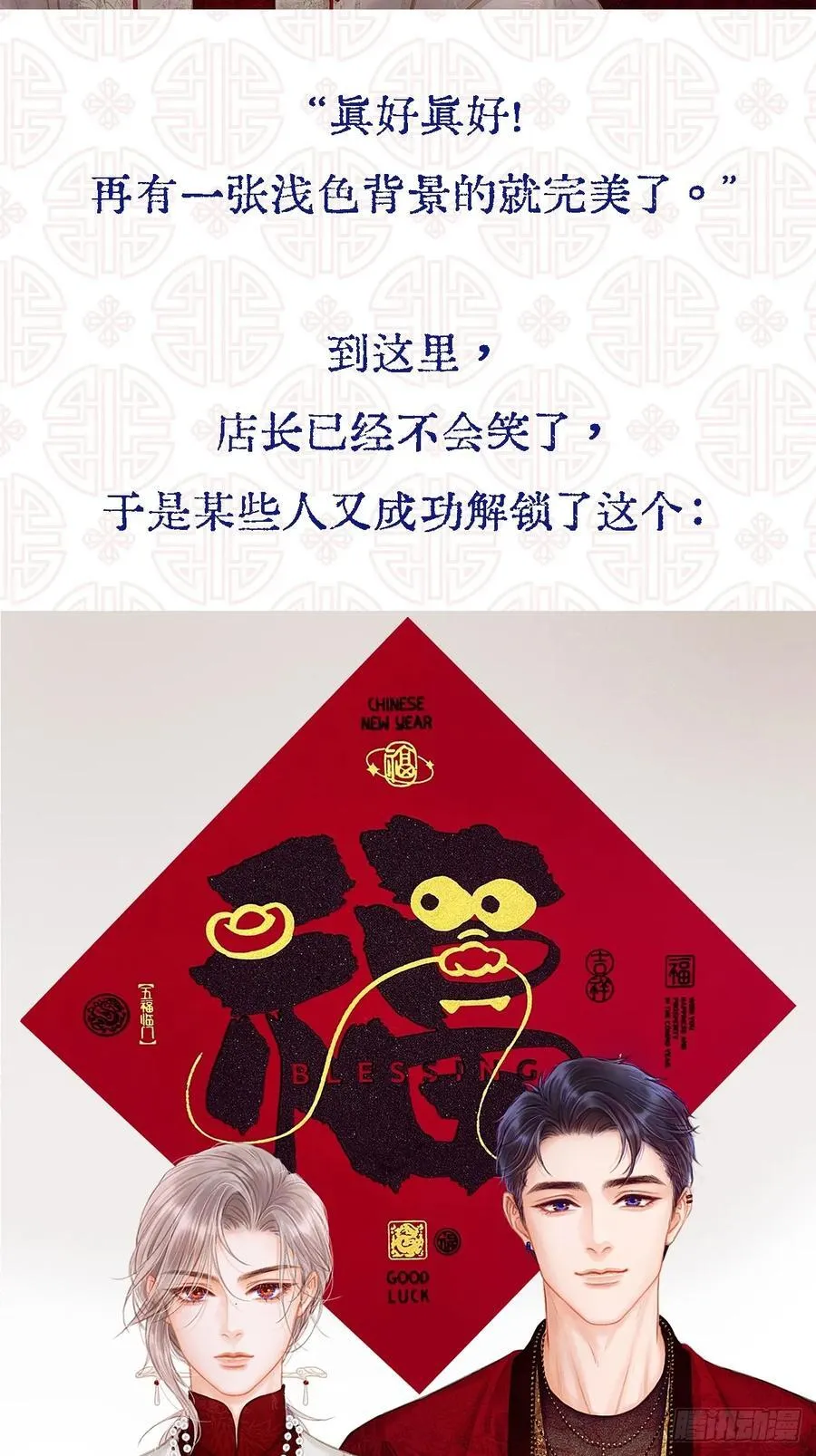 甲辰年小剧场 第8页