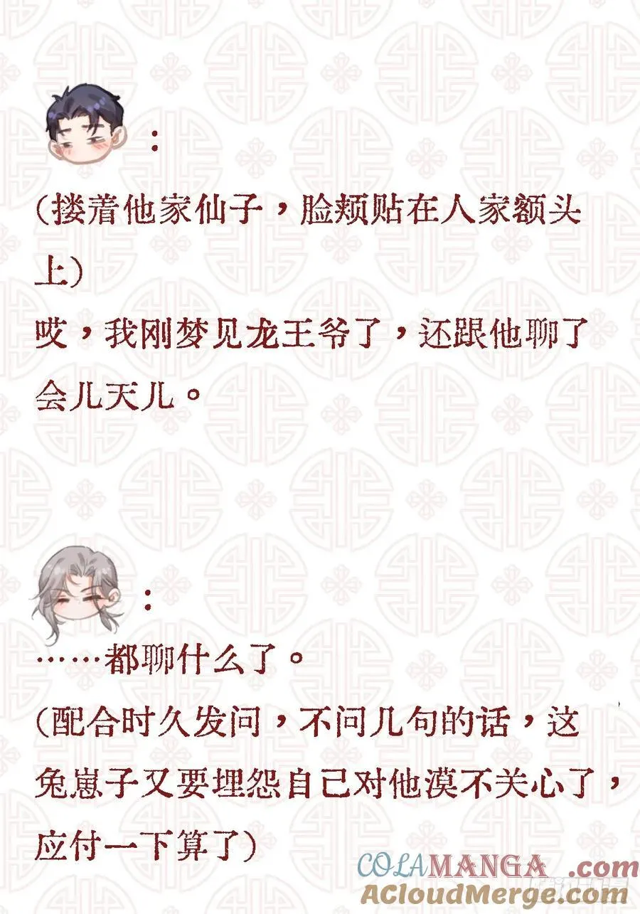 甲辰年小剧场 第11页