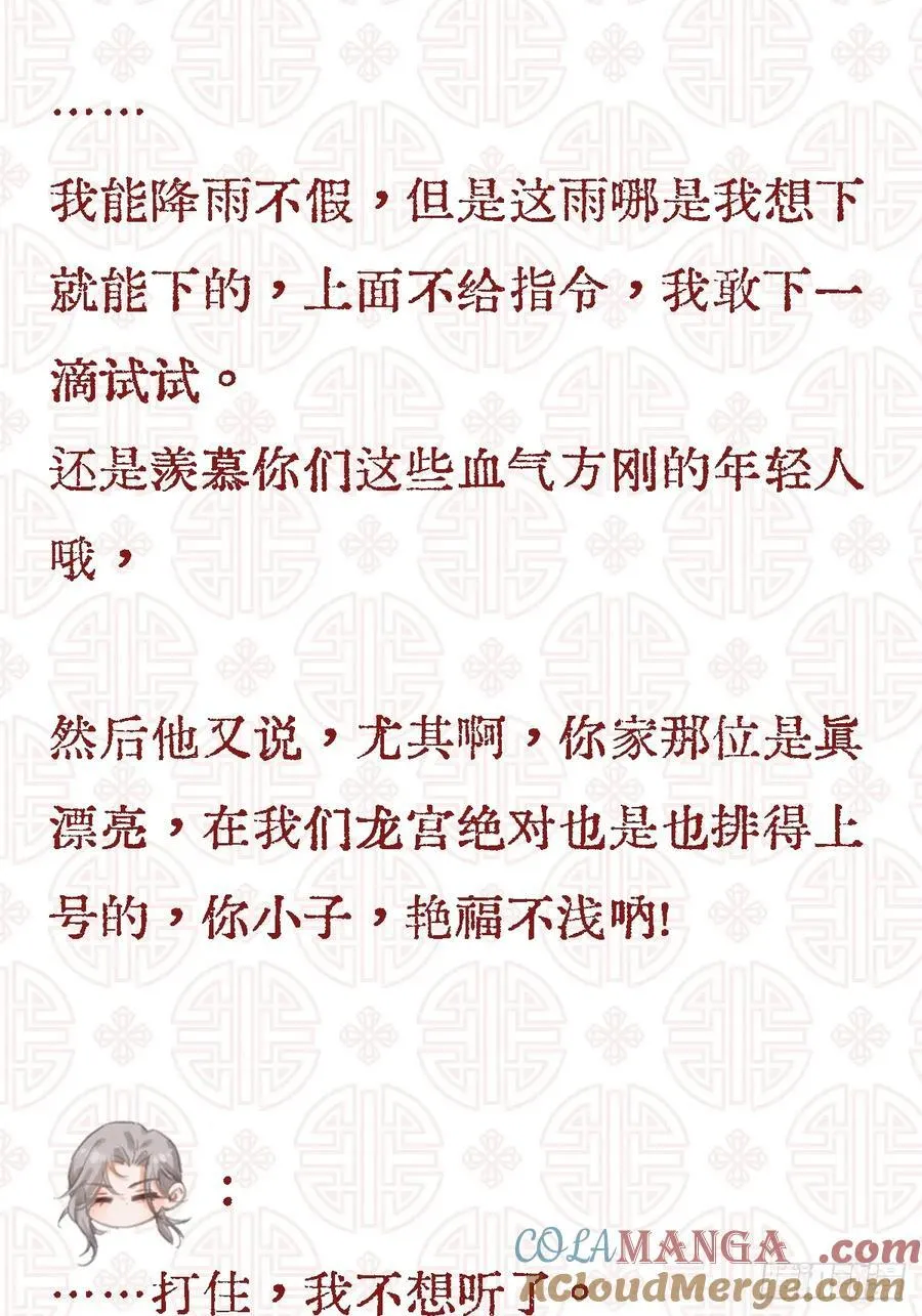 甲辰年小剧场 第13页
